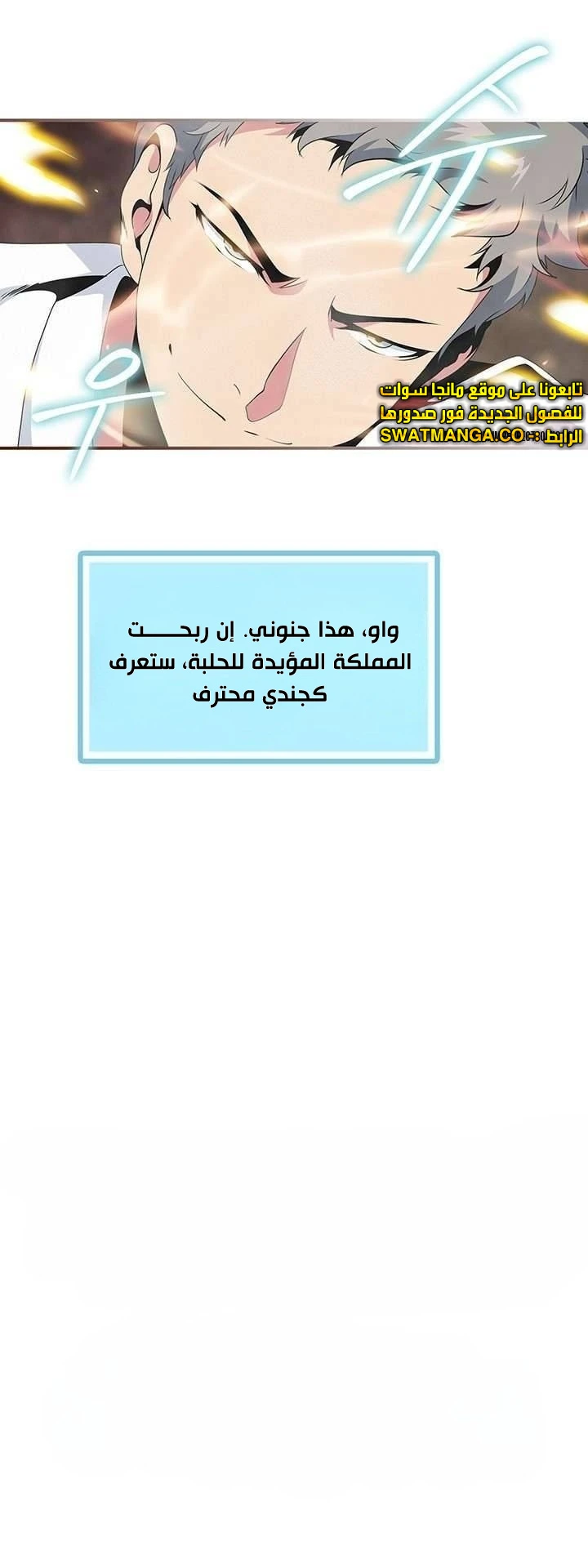 صفحة 14 — I'm Destined for Greatness! الفصل 79