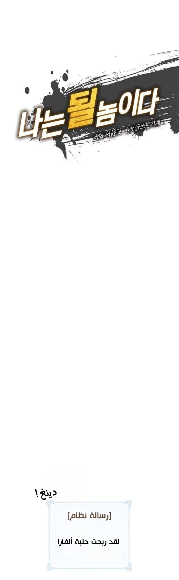 صفحة 15 — I'm Destined for Greatness! الفصل 79