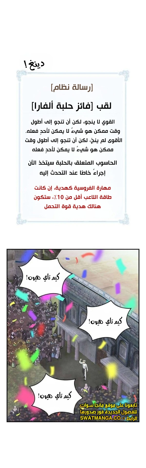 صفحة 17 — I'm Destined for Greatness! الفصل 79