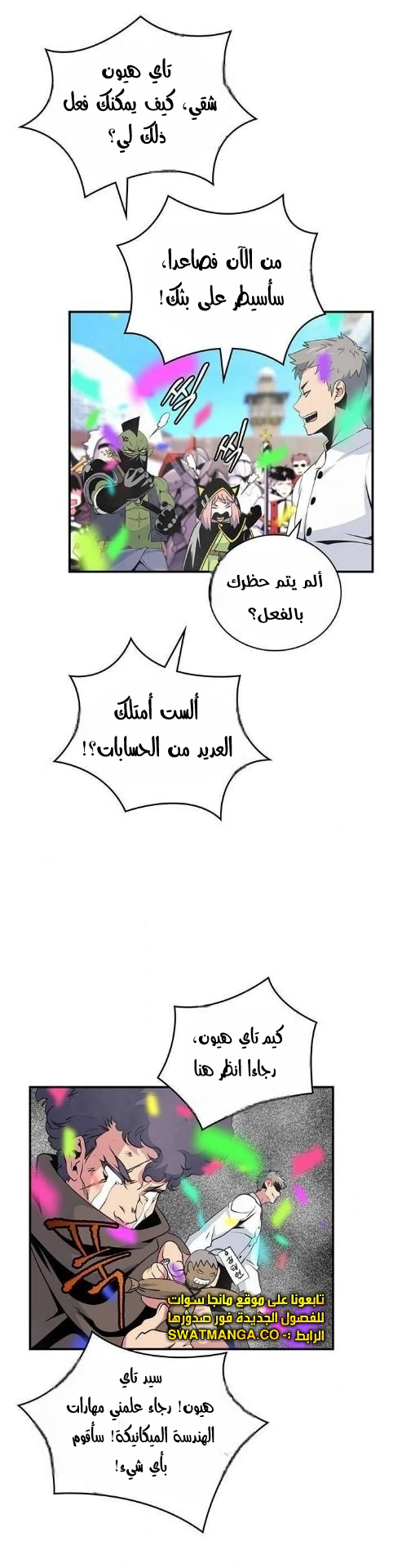 صفحة 18 — I'm Destined for Greatness! الفصل 79