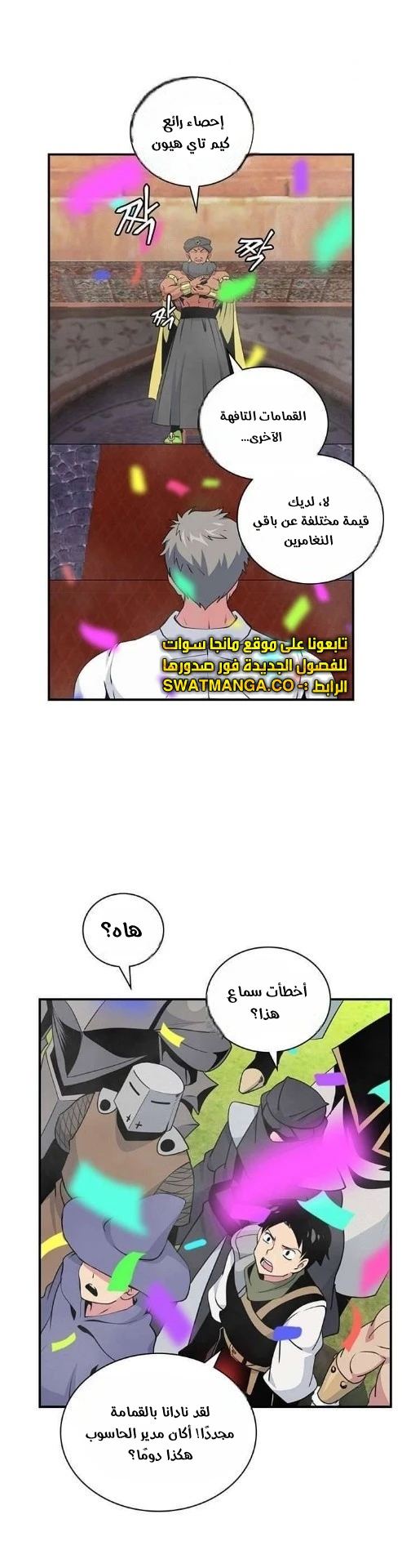 صفحة 19 — I'm Destined for Greatness! الفصل 79