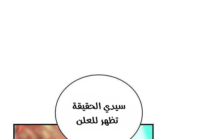 صفحة 20 — I'm Destined for Greatness! الفصل 79