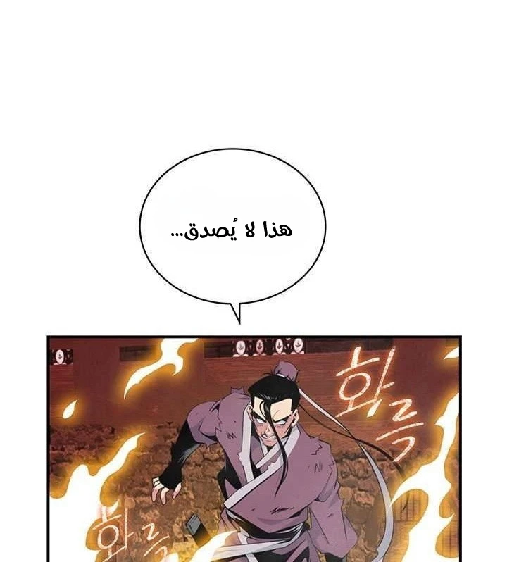 صفحة 11 — I'm Destined for Greatness! الفصل 79