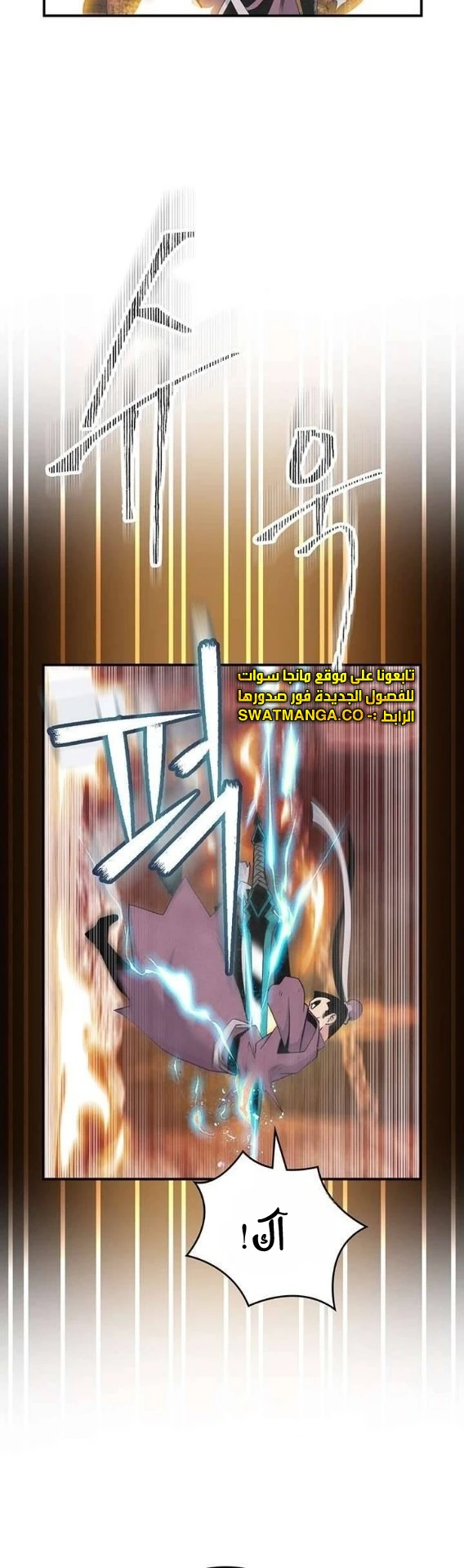 صفحة 12 — I'm Destined for Greatness! الفصل 79