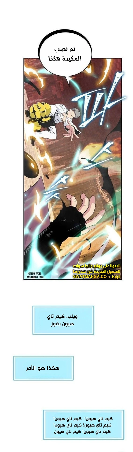 صفحة 13 — I'm Destined for Greatness! الفصل 79