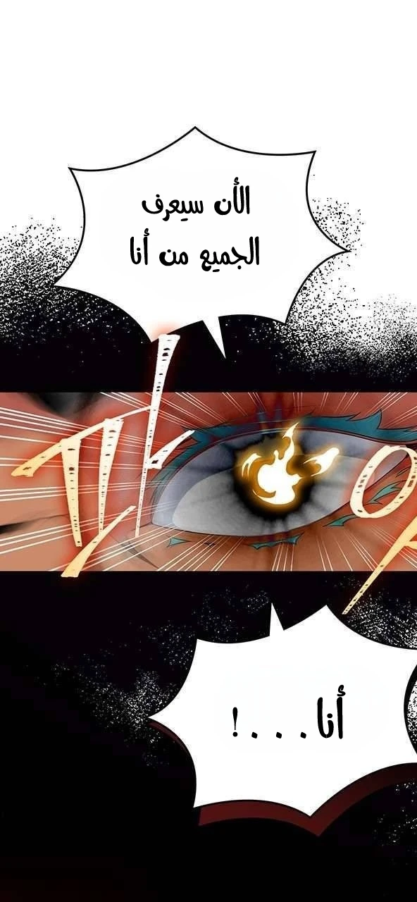 صفحة 25 — I'm Destined for Greatness! الفصل 79