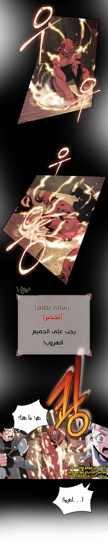 صفحة 29 — I'm Destined for Greatness! الفصل 79