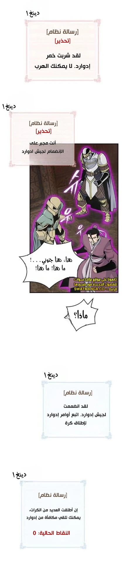 صفحة 30 — I'm Destined for Greatness! الفصل 79