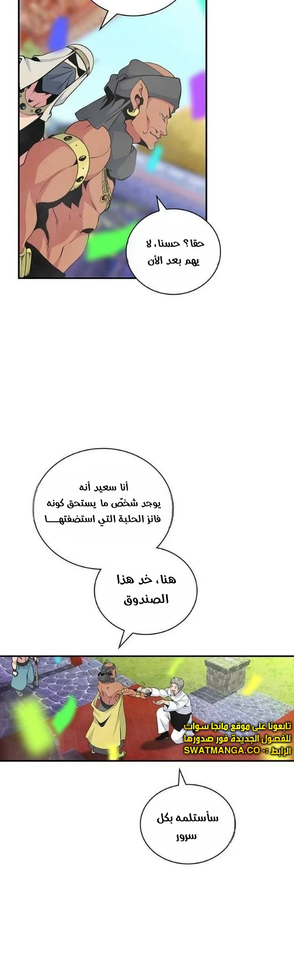 صفحة 21 — I'm Destined for Greatness! الفصل 79
