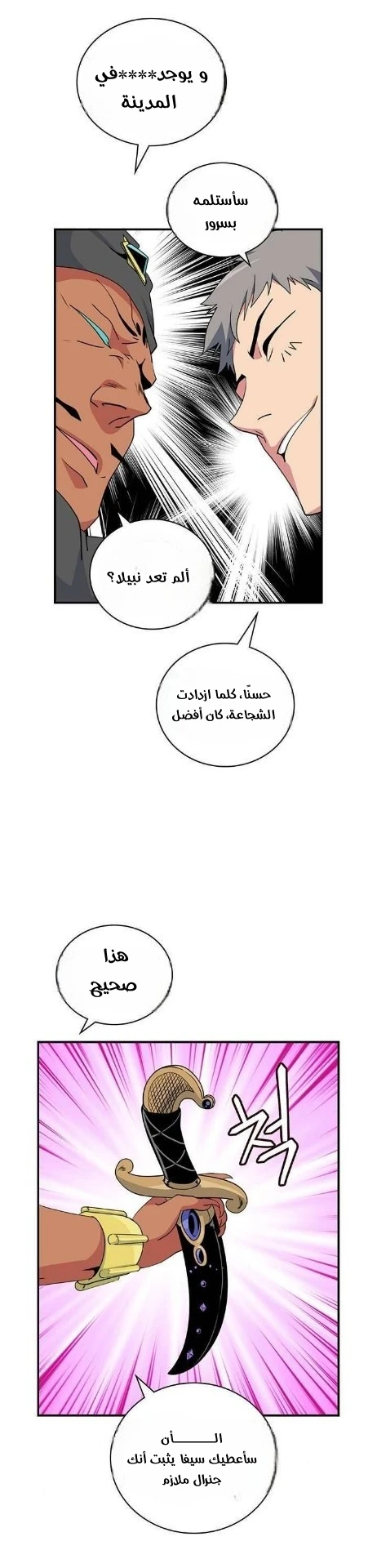 صفحة 22 — I'm Destined for Greatness! الفصل 79