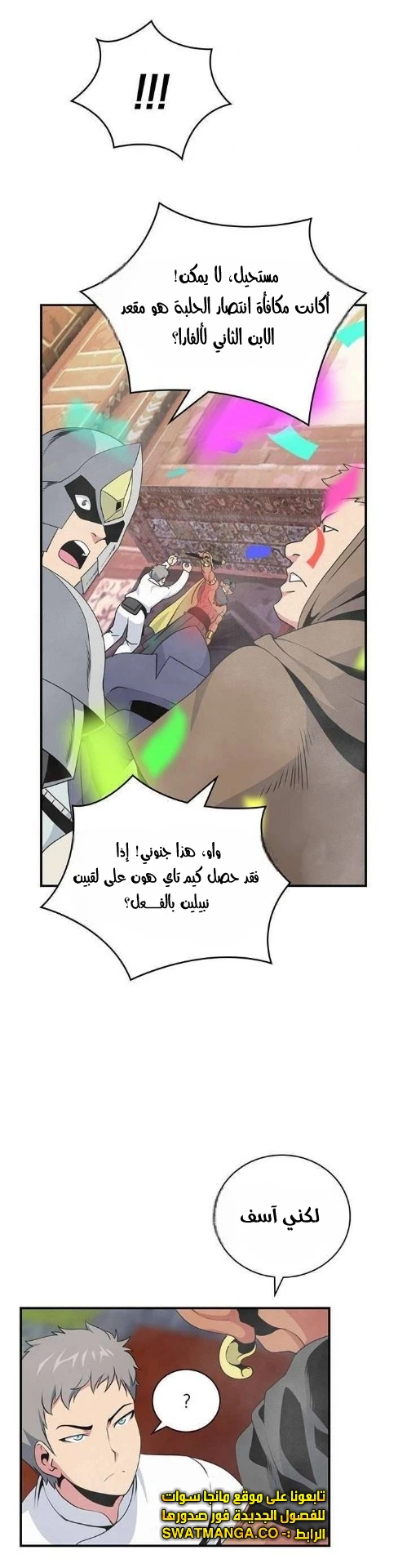 صفحة 23 — I'm Destined for Greatness! الفصل 79