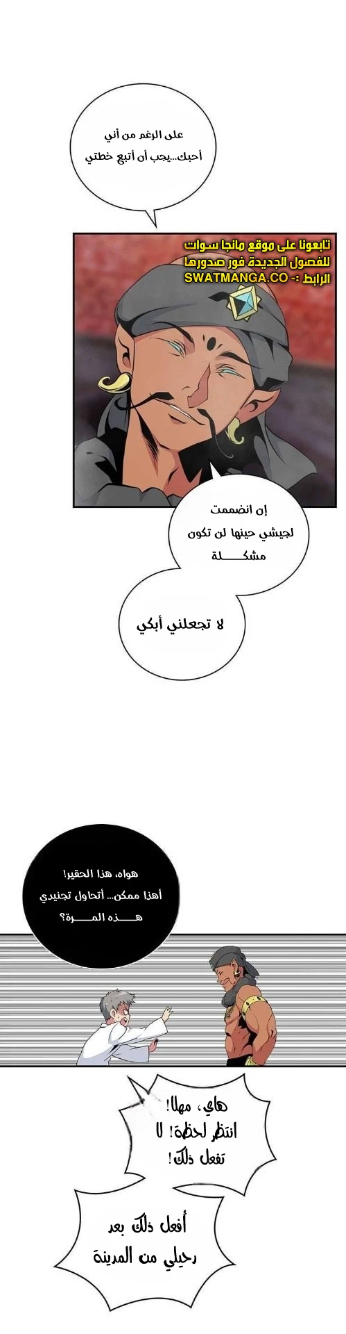 صفحة 24 — I'm Destined for Greatness! الفصل 79