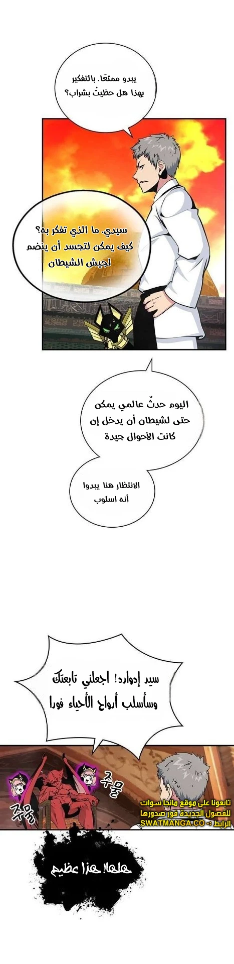 صفحة 35 — I'm Destined for Greatness! الفصل 79