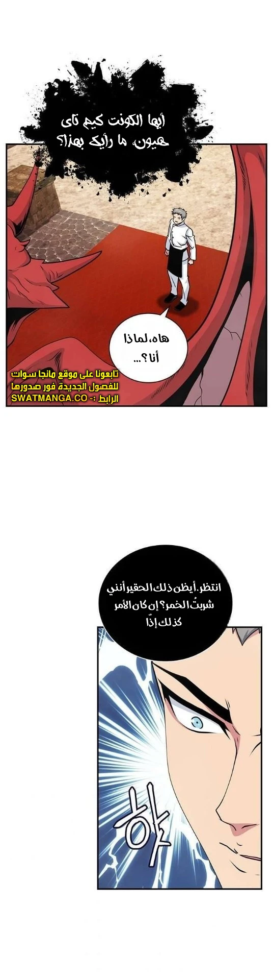 صفحة 36 — I'm Destined for Greatness! الفصل 79