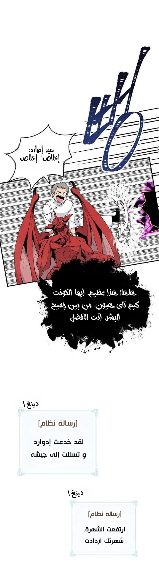 صفحة 37 — I'm Destined for Greatness! الفصل 79