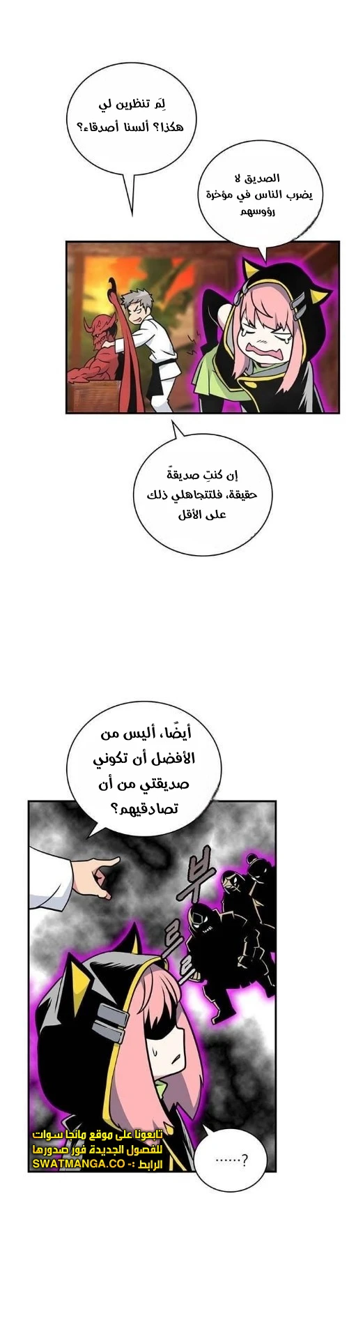 صفحة 39 — I'm Destined for Greatness! الفصل 79