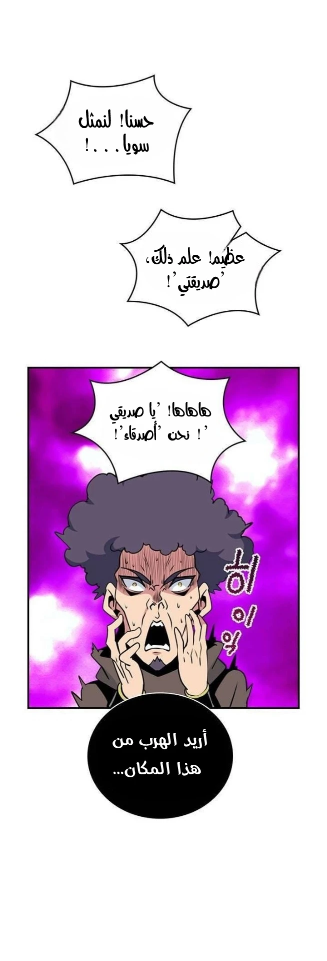صفحة 40 — I'm Destined for Greatness! الفصل 79