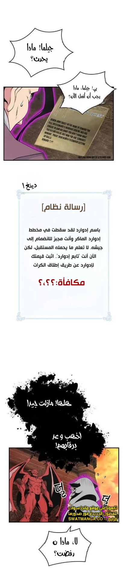 صفحة 31 — I'm Destined for Greatness! الفصل 79
