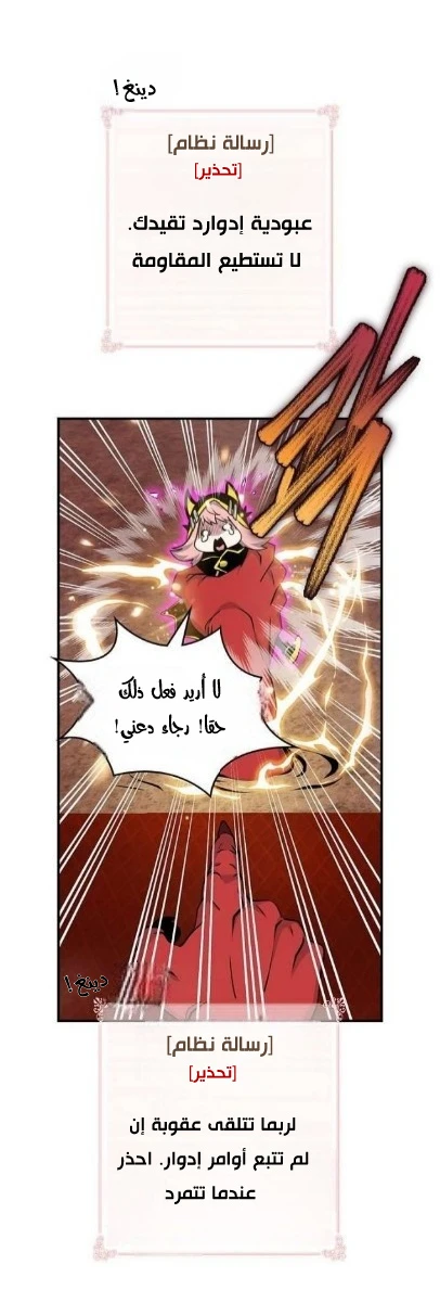 صفحة 32 — I'm Destined for Greatness! الفصل 79