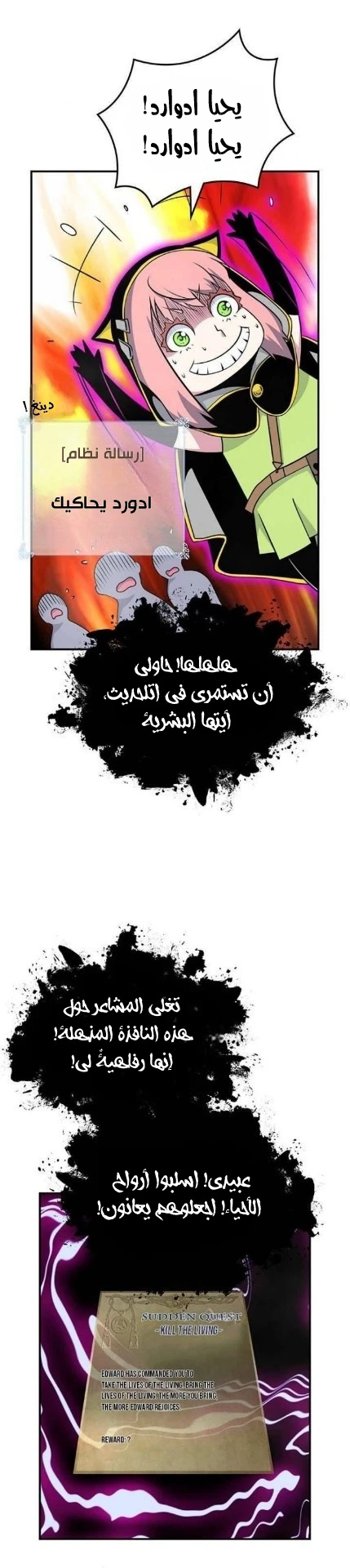 صفحة 33 — I'm Destined for Greatness! الفصل 79