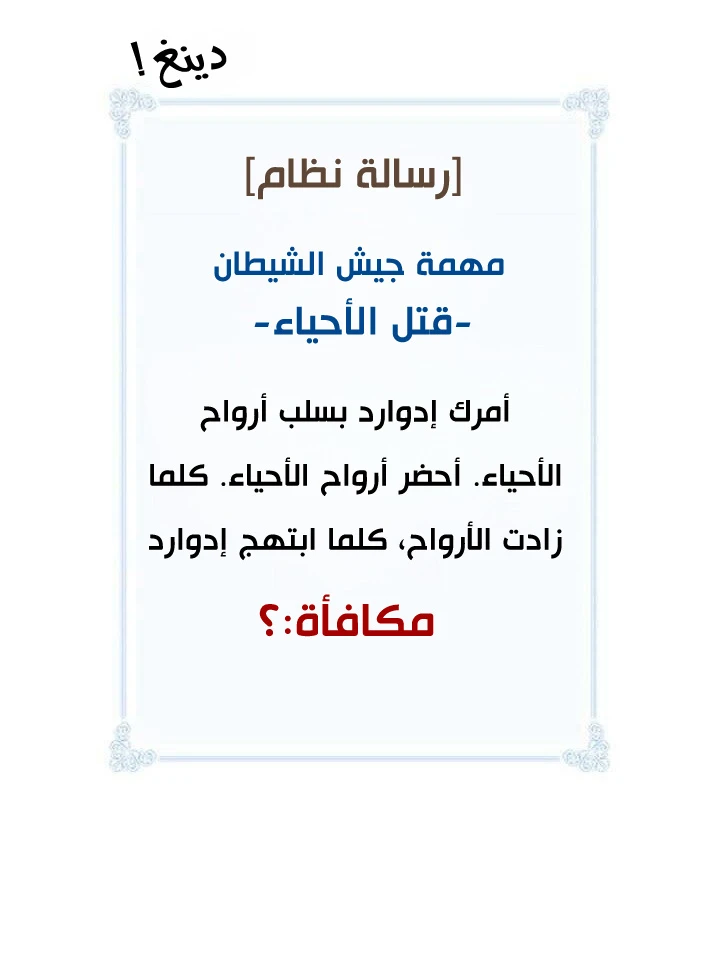 صفحة 34 — I'm Destined for Greatness! الفصل 79