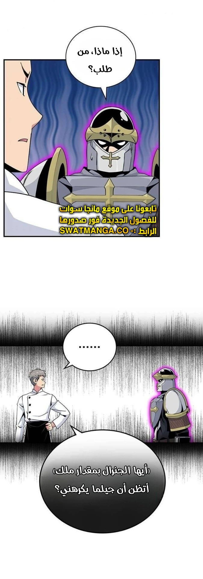 صفحة 45 — I'm Destined for Greatness! الفصل 79