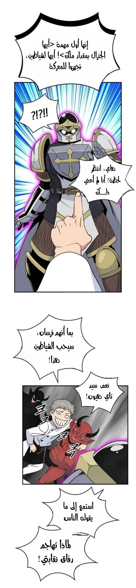 صفحة 46 — I'm Destined for Greatness! الفصل 79