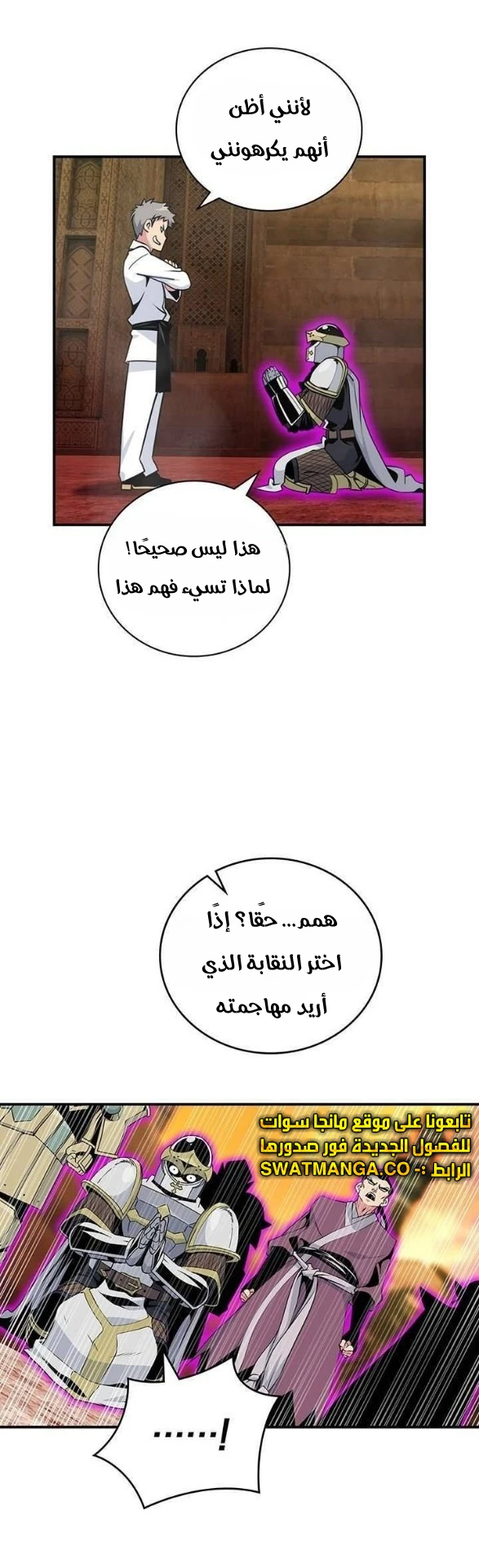 صفحة 47 — I'm Destined for Greatness! الفصل 79