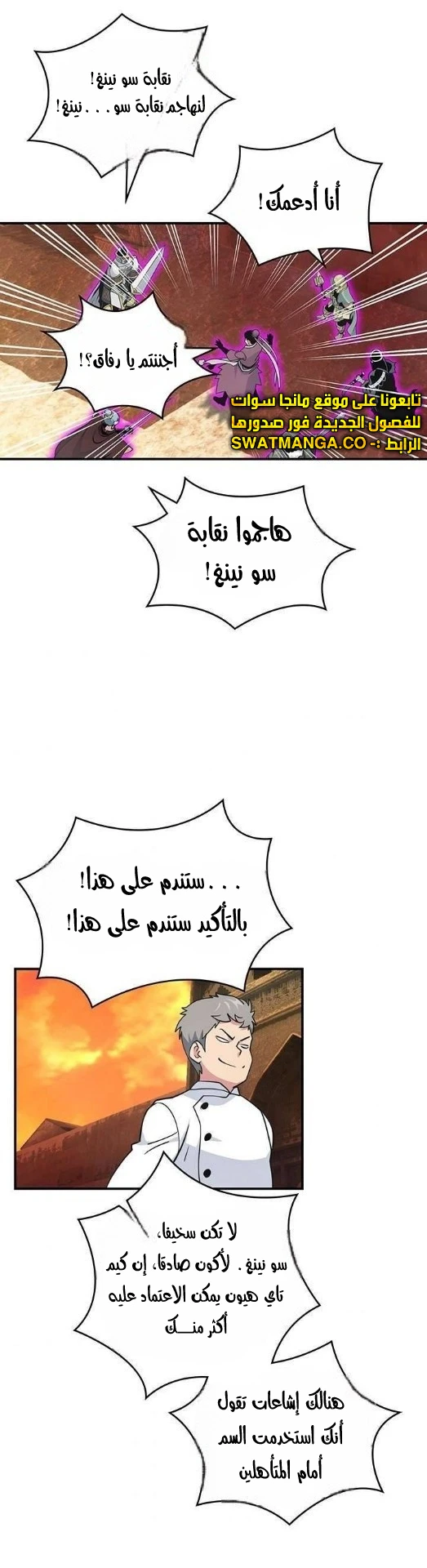 صفحة 48 — I'm Destined for Greatness! الفصل 79