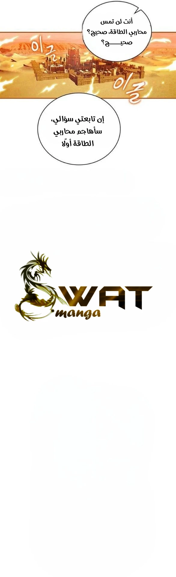 صفحة 50 — I'm Destined for Greatness! الفصل 79