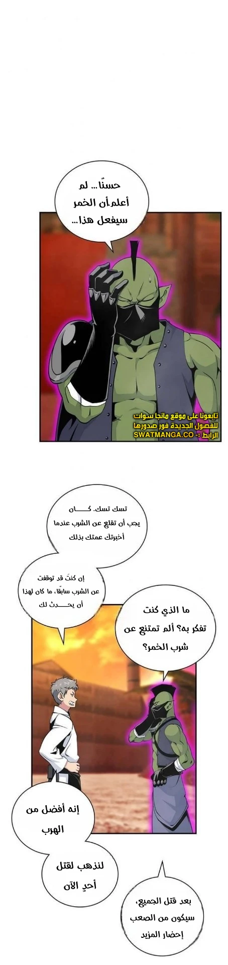 صفحة 41 — I'm Destined for Greatness! الفصل 79