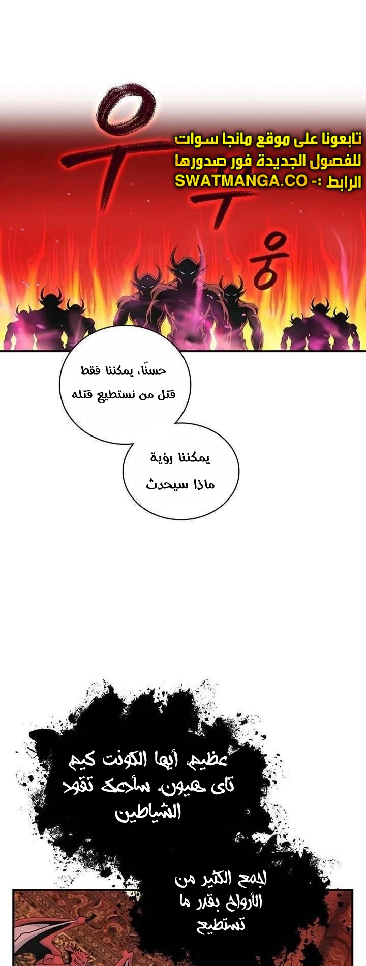 صفحة 42 — I'm Destined for Greatness! الفصل 79