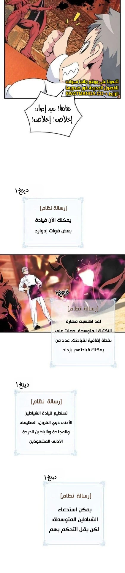 صفحة 43 — I'm Destined for Greatness! الفصل 79