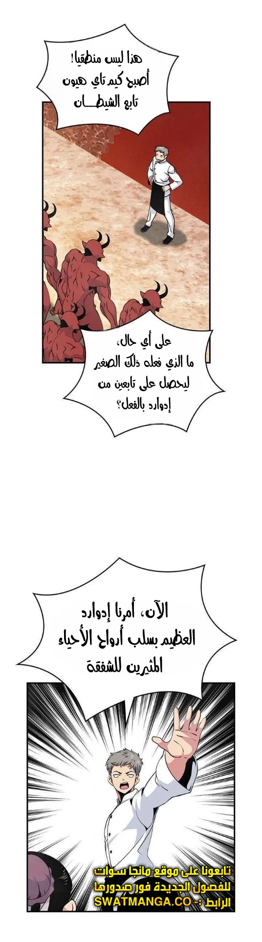صفحة 44 — I'm Destined for Greatness! الفصل 79
