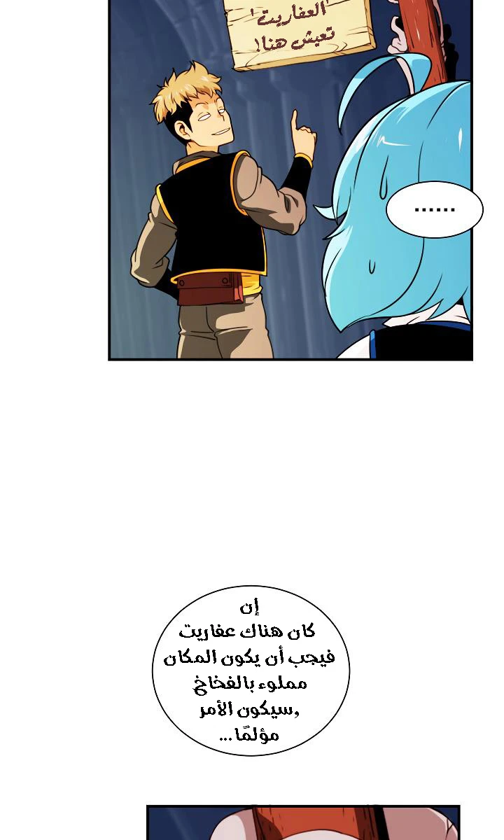 صفحة 11 — I'm Destined for Greatness! الفصل 7