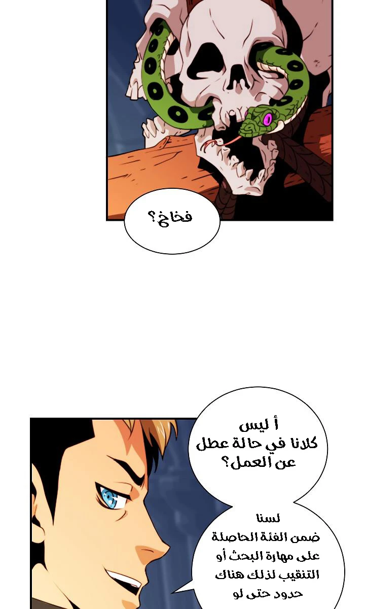 صفحة 12 — I'm Destined for Greatness! الفصل 7