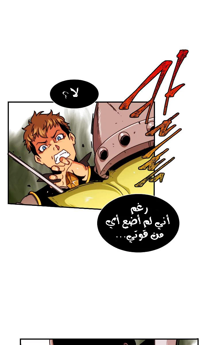 صفحة 27 — I'm Destined for Greatness! الفصل 7