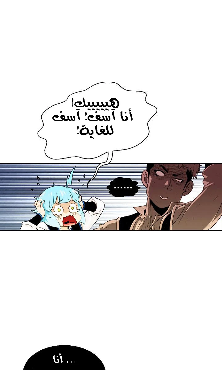 صفحة 21 — I'm Destined for Greatness! الفصل 7