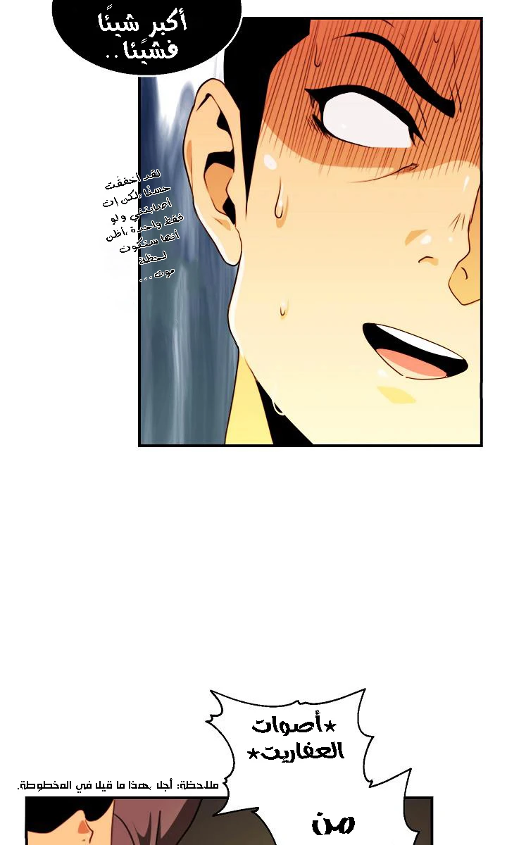 صفحة 22 — I'm Destined for Greatness! الفصل 7