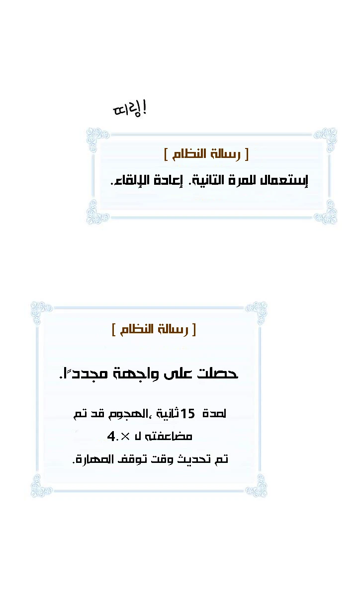 صفحة 35 — I'm Destined for Greatness! الفصل 7