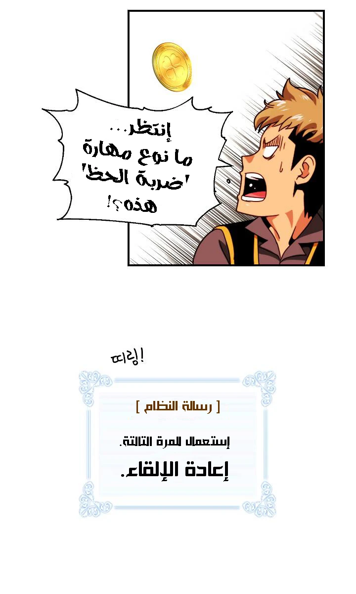 صفحة 36 — I'm Destined for Greatness! الفصل 7