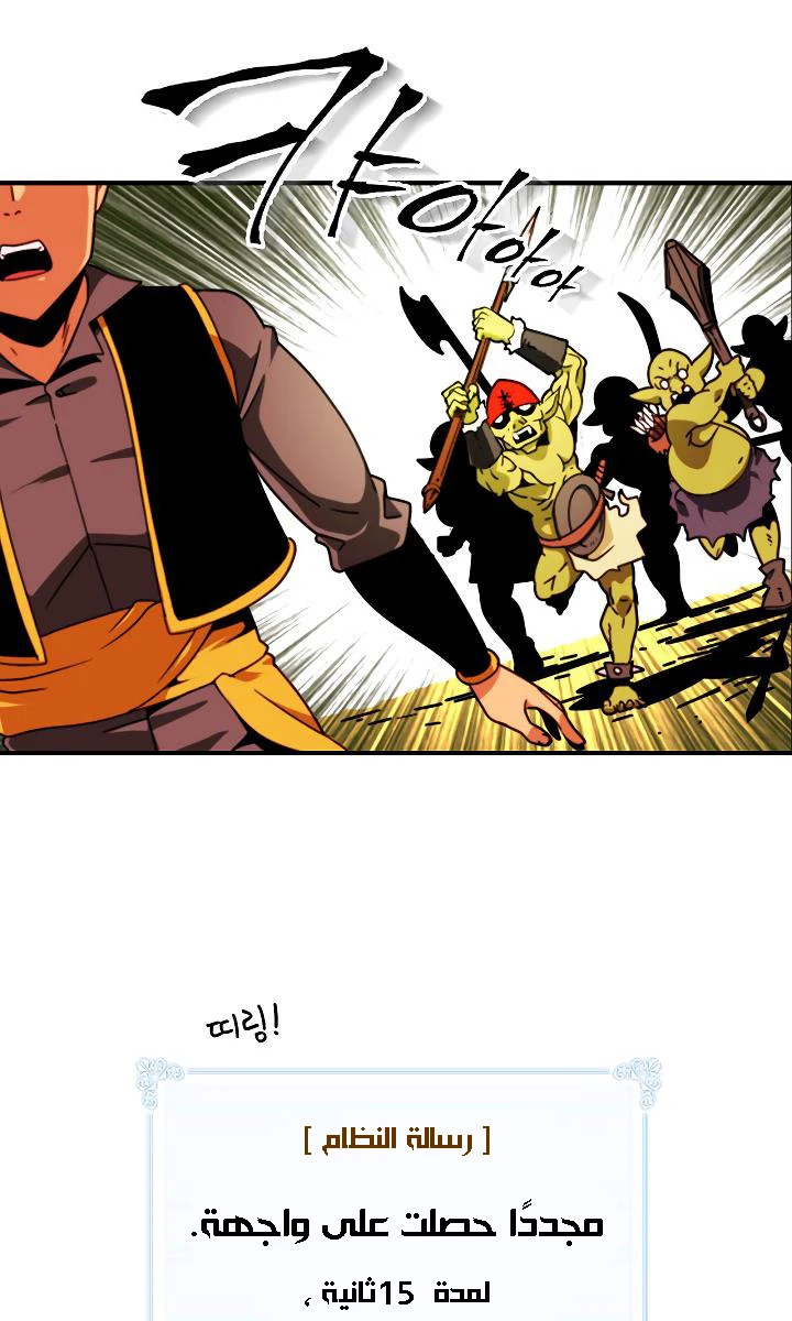 صفحة 37 — I'm Destined for Greatness! الفصل 7