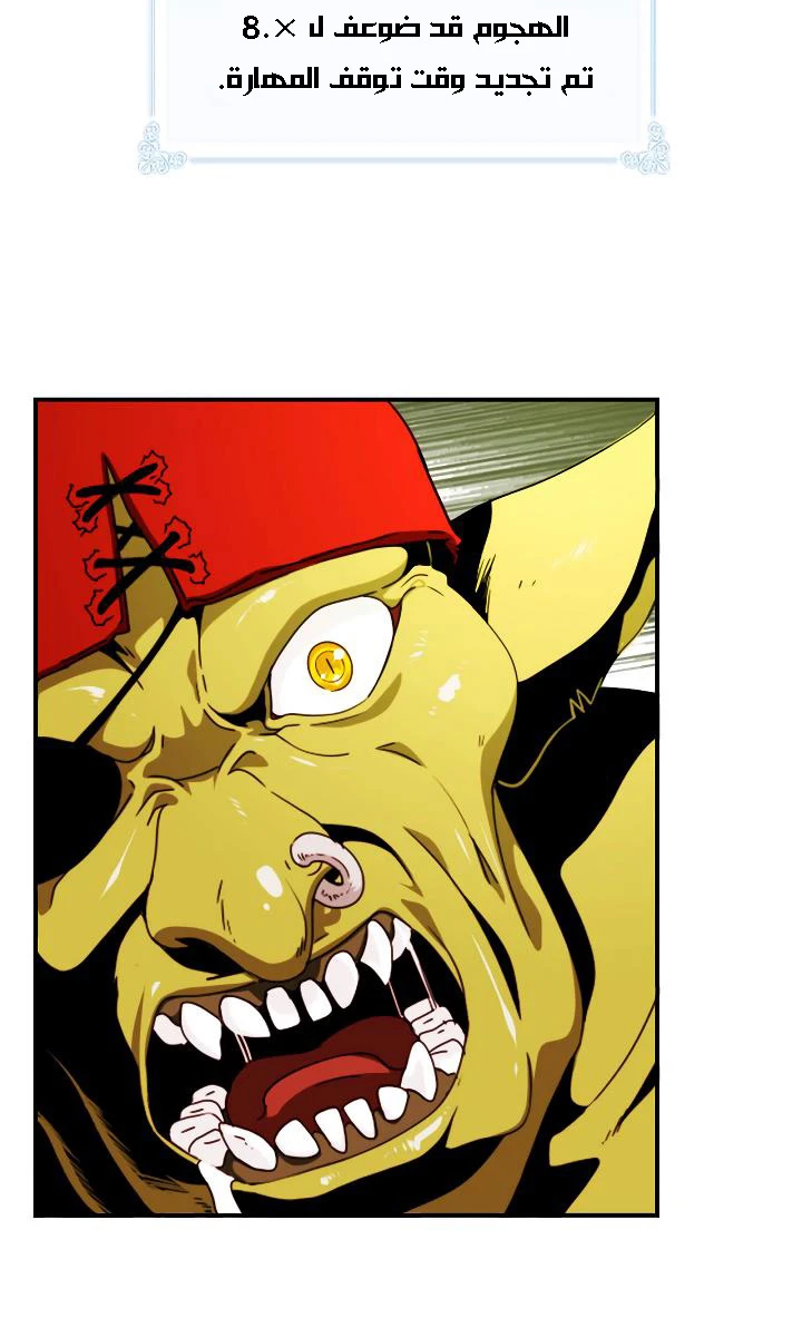 صفحة 38 — I'm Destined for Greatness! الفصل 7