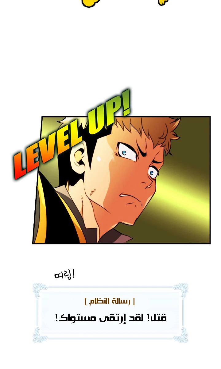 صفحة 31 — I'm Destined for Greatness! الفصل 7