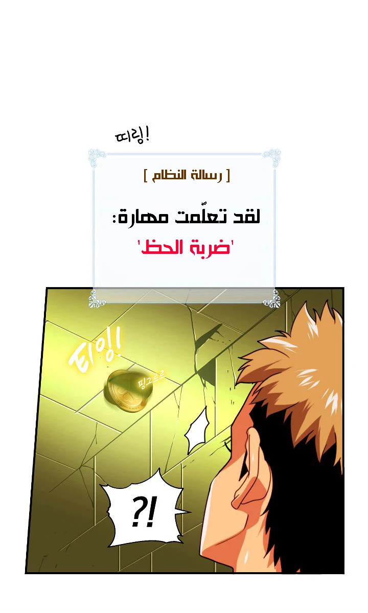 صفحة 32 — I'm Destined for Greatness! الفصل 7