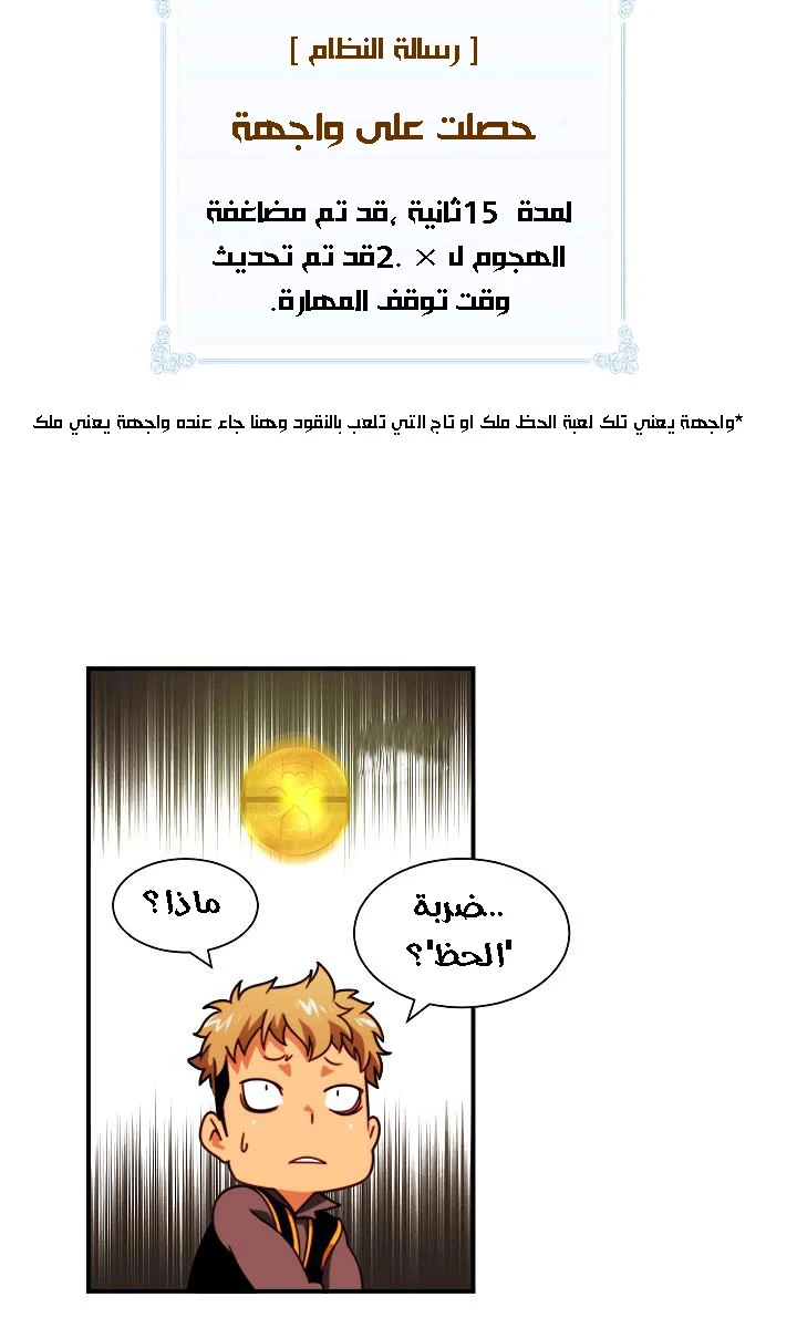 صفحة 34 — I'm Destined for Greatness! الفصل 7