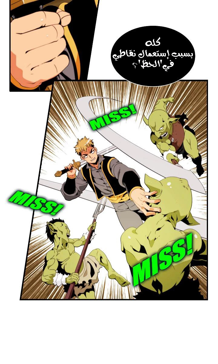 صفحة 45 — I'm Destined for Greatness! الفصل 7