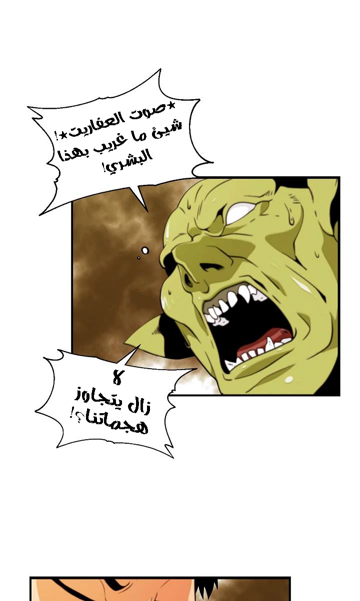 صفحة 46 — I'm Destined for Greatness! الفصل 7