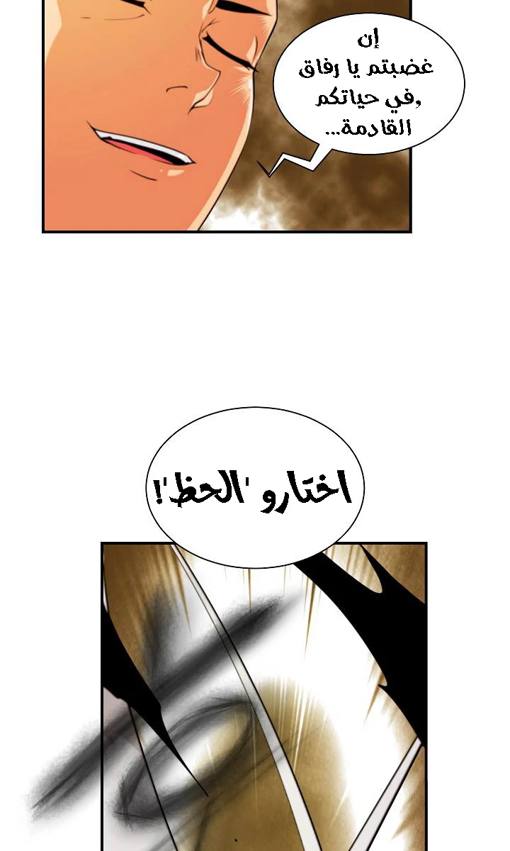 صفحة 47 — I'm Destined for Greatness! الفصل 7