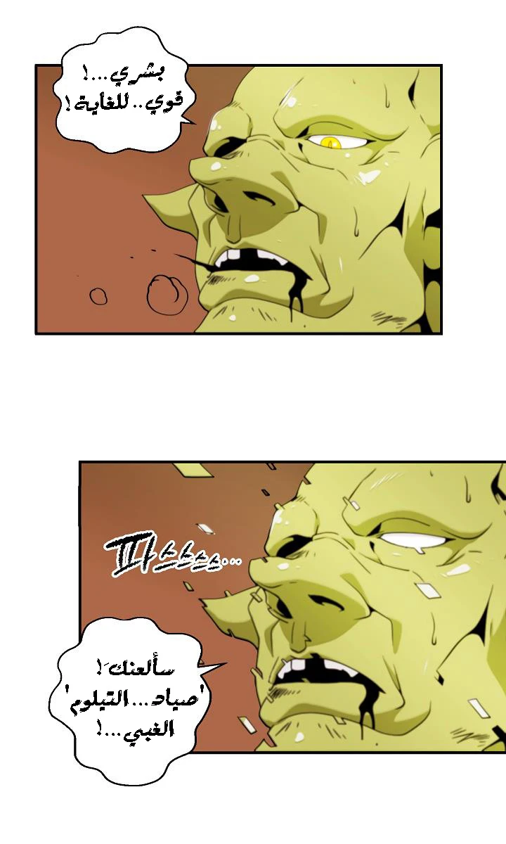 صفحة 50 — I'm Destined for Greatness! الفصل 7